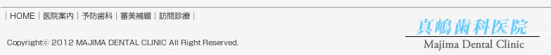 大阪府泉北郡忠岡町の歯医者　真嶋歯科医院